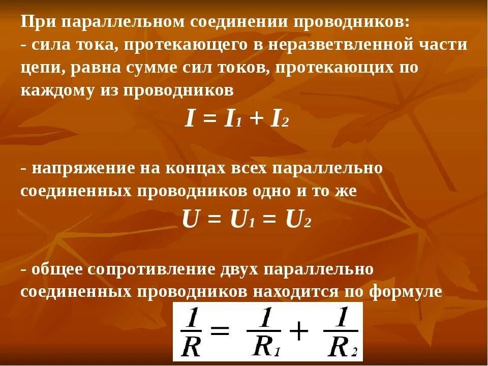Параллельное соединение работа и мощность