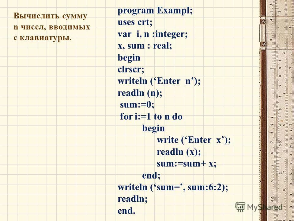 Программа суммирования вводимых чисел 1с. Найти произведение чисел. Вычислить сумму чисел вводимых с клавиатуры. Int first number что это. Найдите сумму чисел, введенных с клавиатуры.