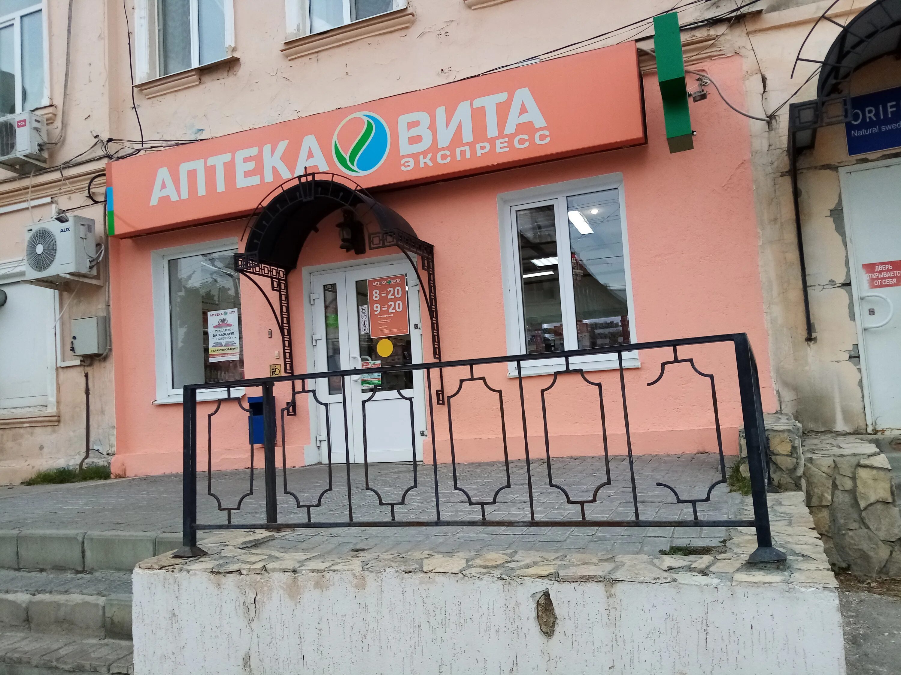 Аптека вольск. Аптека вольск. 1 вольская улица. Штукатурка в вьетпхо челябинск фото. Салон красоты эксклюзив барнаул.