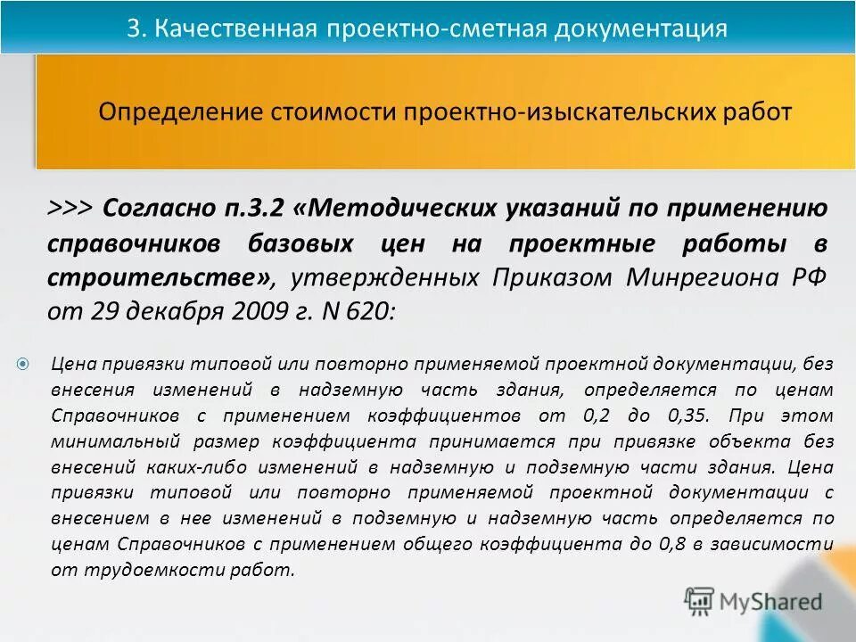 Пример сметы на проектирование. Определение стоимости изыскательских работ. Определение стоимости изыскательских работ. Определения стоимости изыскательских работ. Смета на обследование здания образец.
