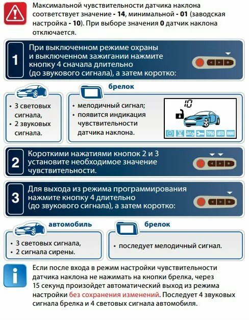 Убавить датчик удара старлайн а93. Датчик наклона STARLINE a93. Сигнала старлайн а 93. Старлайн а93 чувствительность датчика удара. Настройка датчиков starline