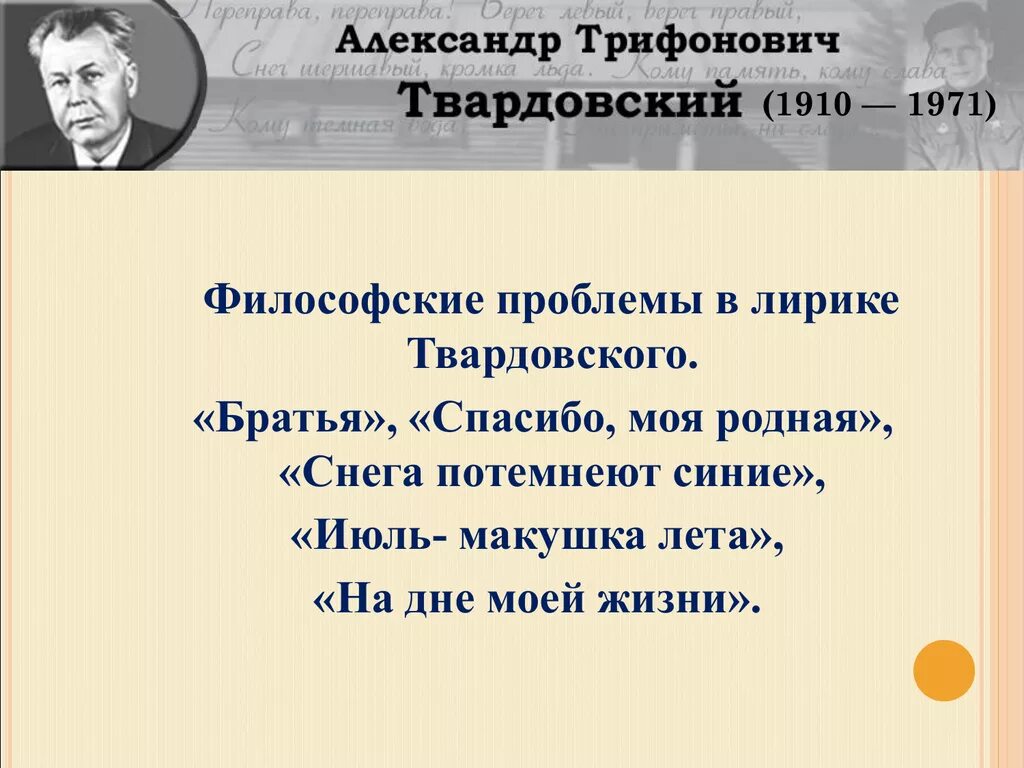 Стихотворение а т твардовского снега потемнеют синие. Твардовский философские проблемы в лирике. Стих спасибо моя родная Твардовский. Особенности лирики Твардовского. Твардовский лирическое произведение.