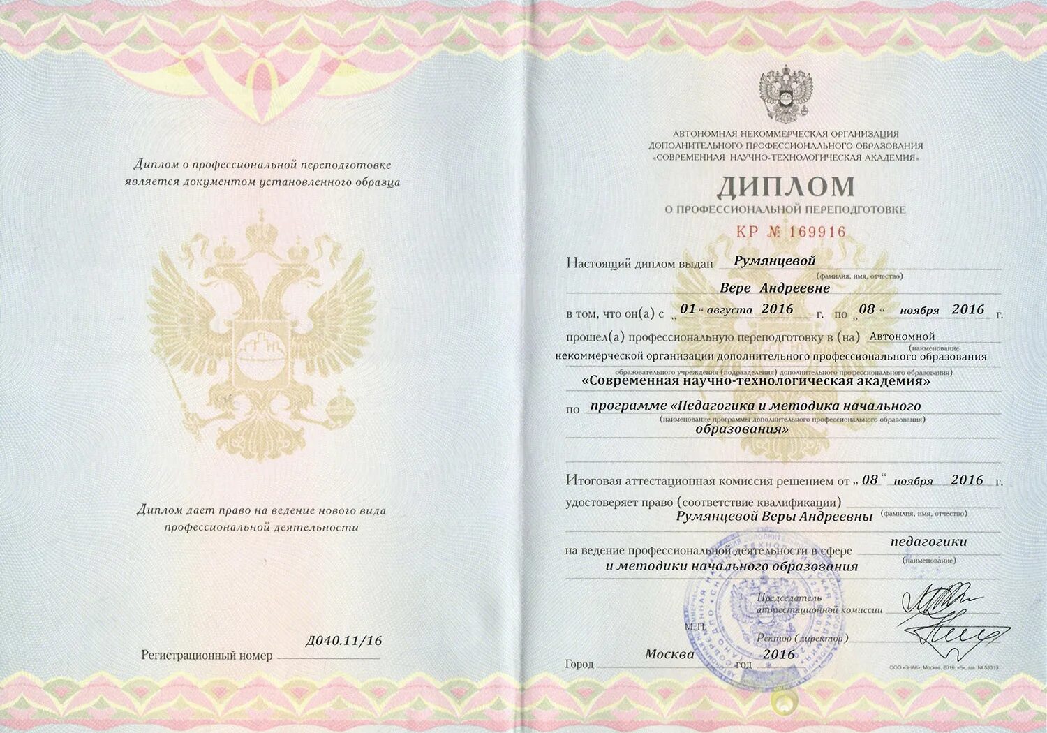 Как переучиться имея высшее образование