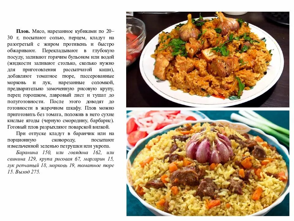 Плов сколько мяса