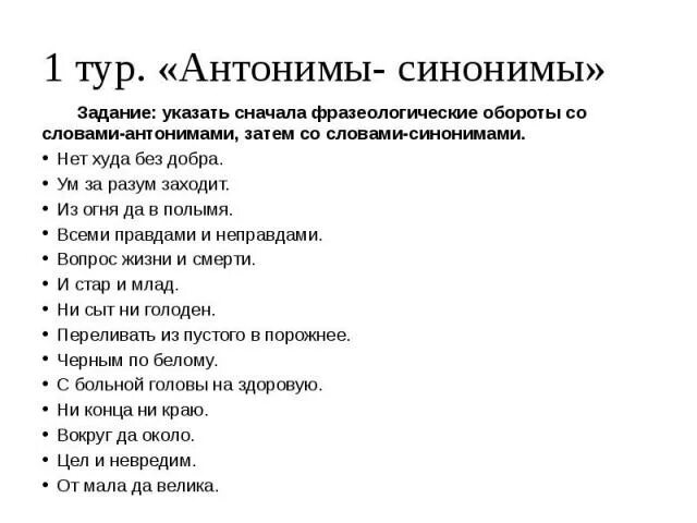 Замени слово худо. Синоним к слову не худо. Синоним к слову худо. Синоним к слову худой. Синоним к слову худой дедушка.