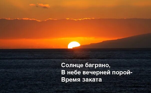 Стих про закат короткий. Стих про закат короткий. Стихотворение про закат солнца. Стихи про закат. Православные стихи о любви.