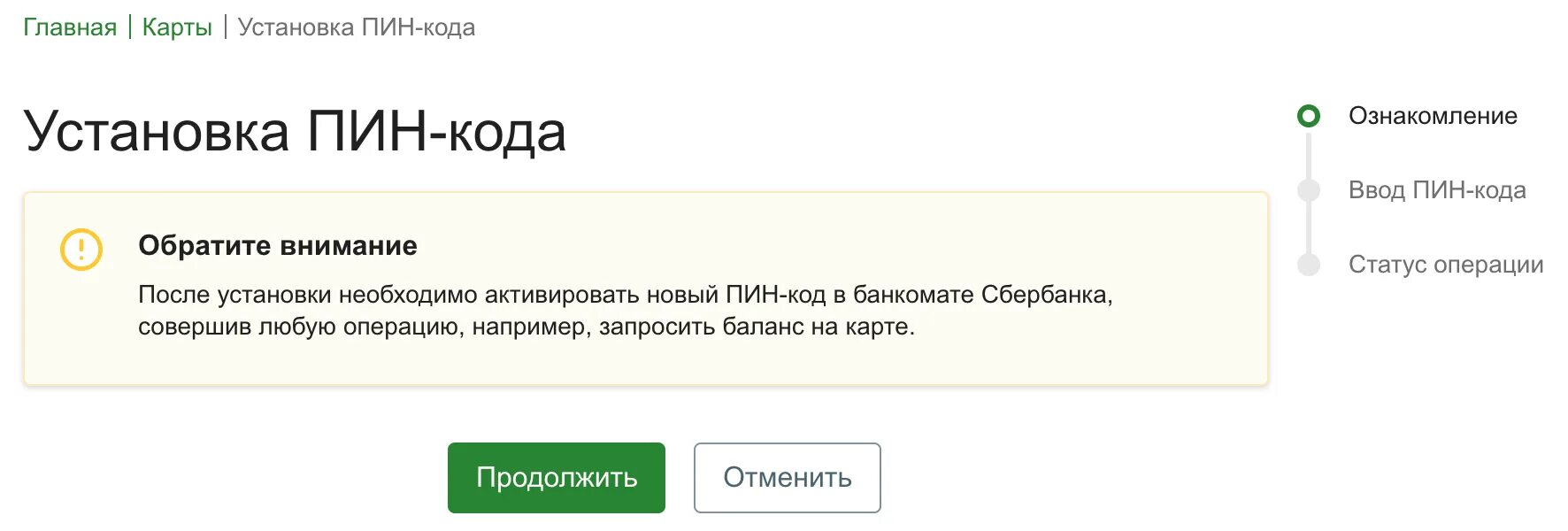 Если забыл пин код карты. Если забыл пин код карты Сбербанка. Как узнать пин код Сбербанк. Заблокировали пин код сбербанка