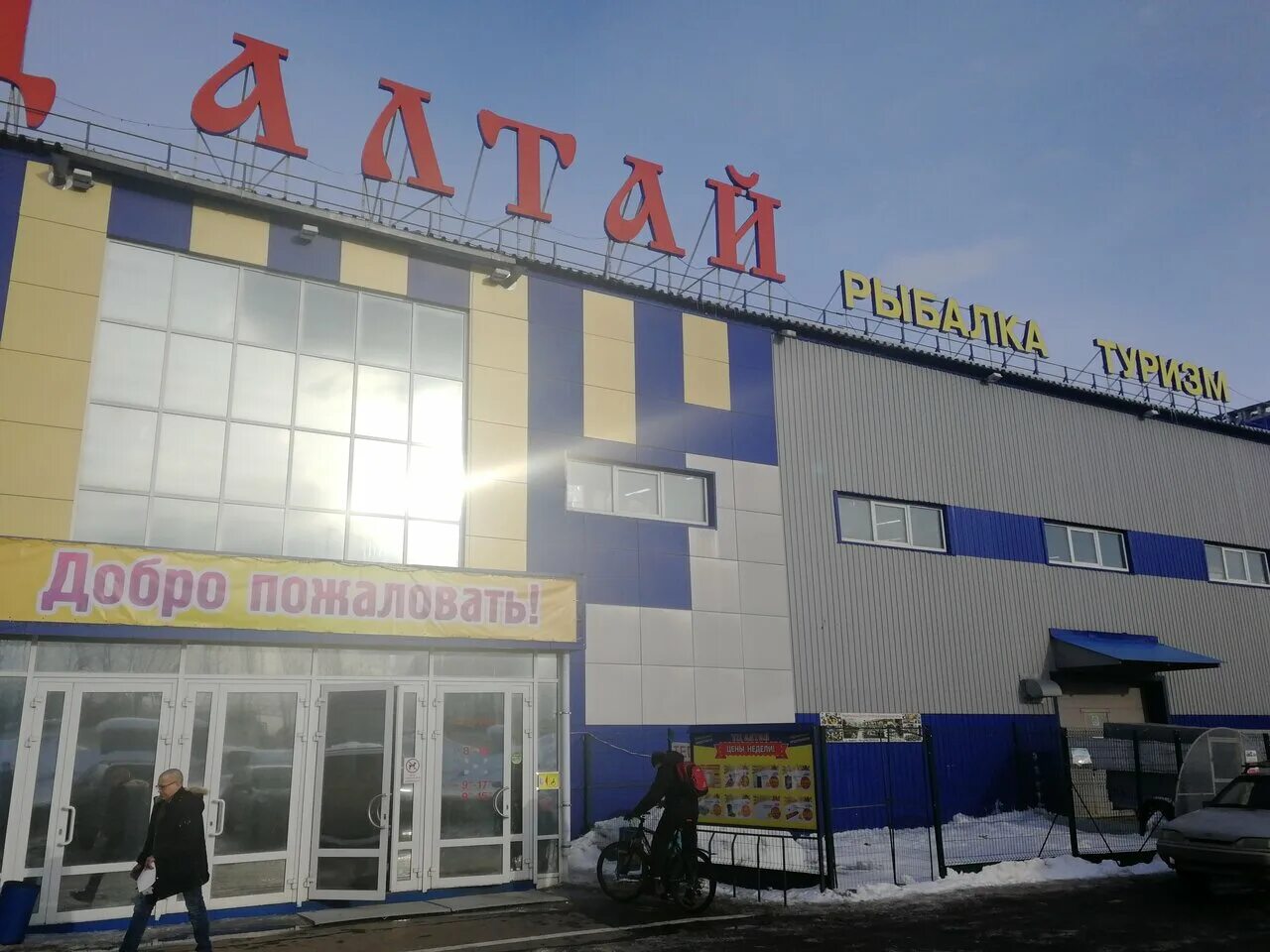 Алтай-Сервис, строительный магазин, Производственная ул., 28В, Киров - Яндекс Ка