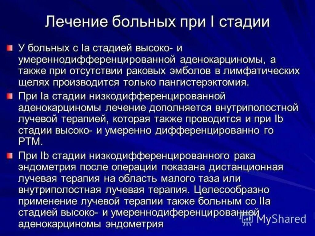 Высокодифференцированная эндометриальная аденокарцинома. Умеренно дифференцированная аденокарцинома матки. Высокодифференцированная аденокарцинома эндометрия матки. Умеренно дифференцированная аденокарцинома эндометрия. Рак эндометрии лечение