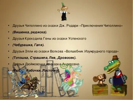 Имя чиполлино
