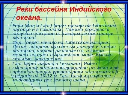 Какие бассейны индийского океана