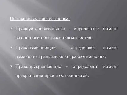Правовые последствия административное право