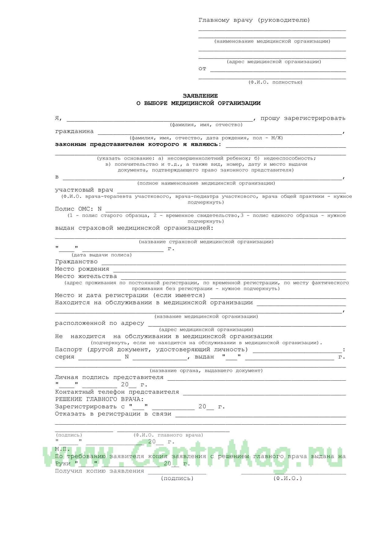Образец заполнения заявления медицинского организации
