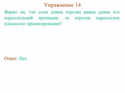 14 14 верно ответ