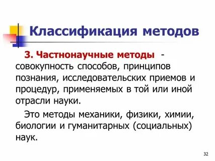 Научные познания химии
