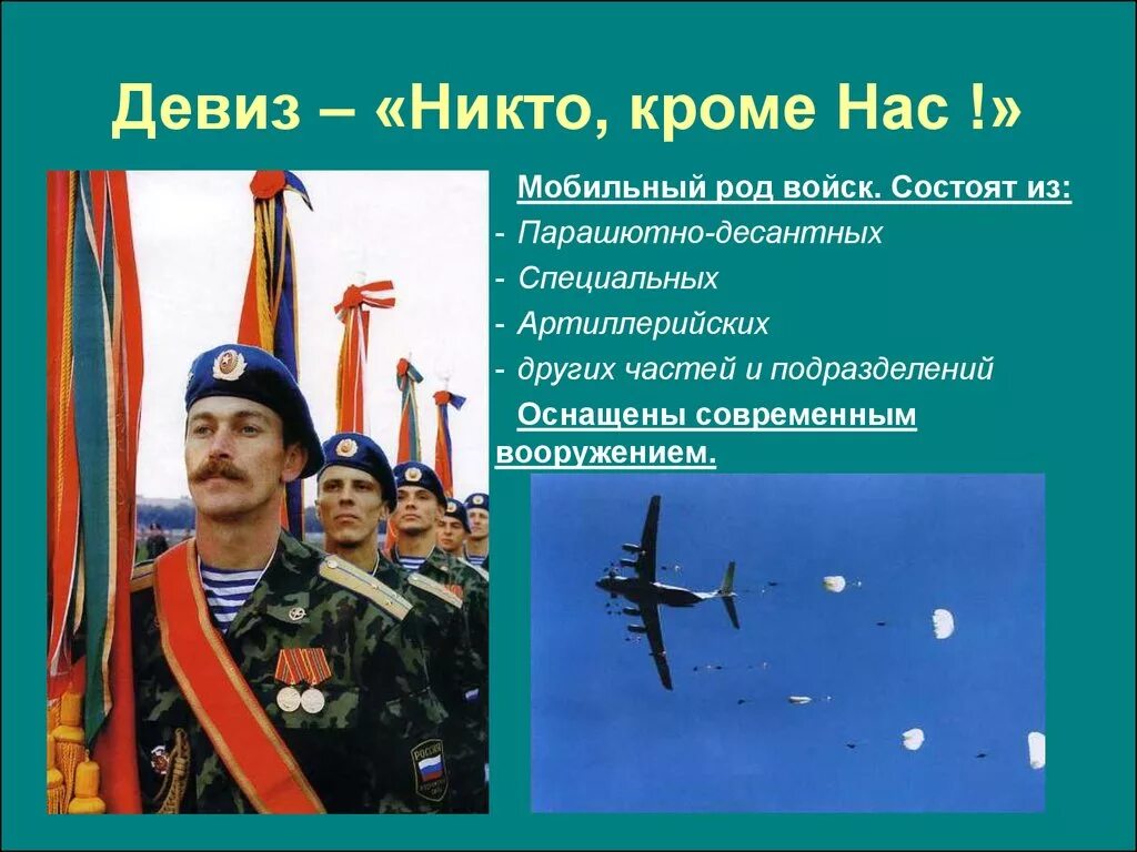 Лозунги войск