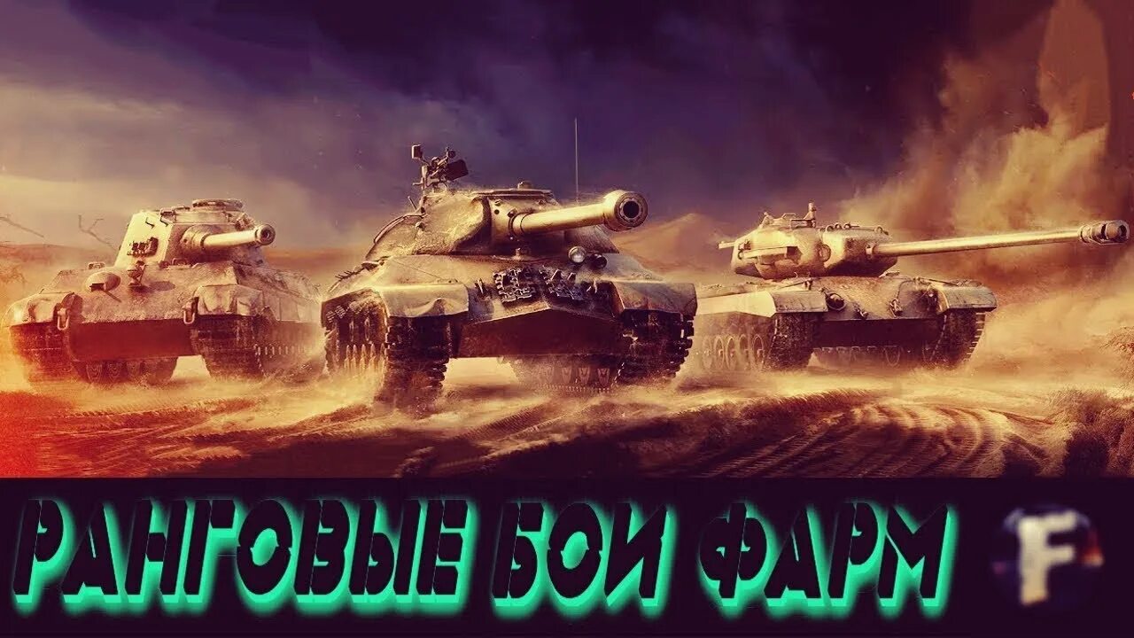 Combat 2023. Ранговые бои 2023 мир танков. Мир танков Леста. Карачун World of Tanks. Карачун вот танк.