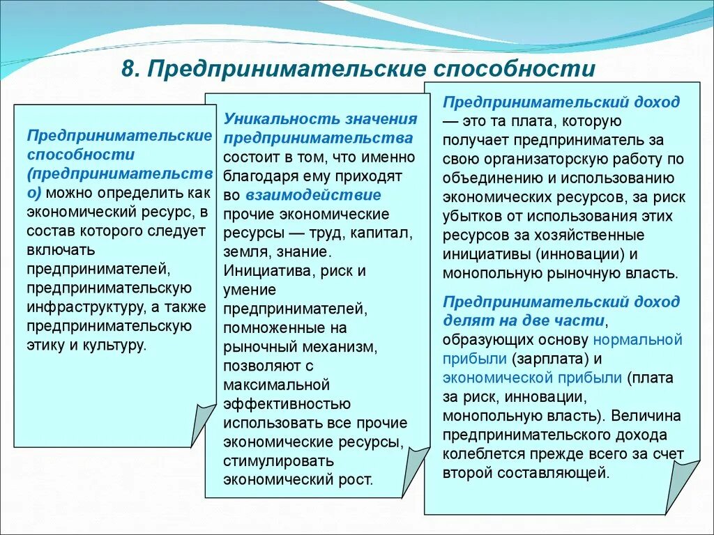 Предпринимательские способности. Предпринимательские способности как фактор производства это. Предпринимательство (предпринимательские способности). Примеры предпринимательских способностей как фактора производства.