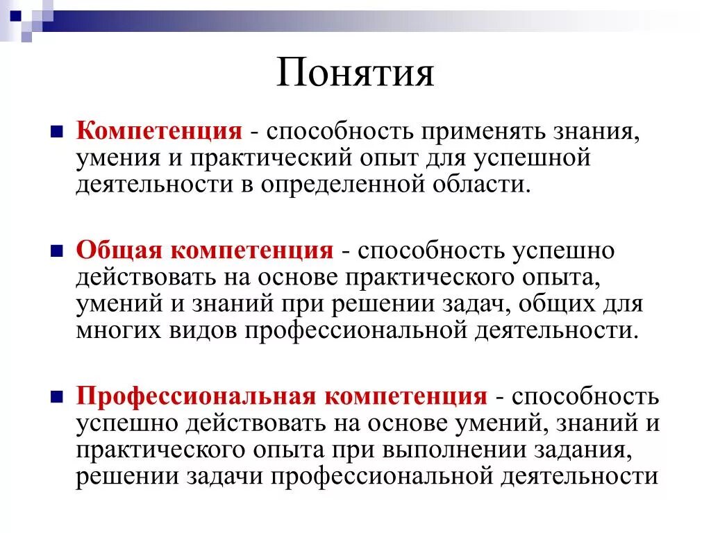 Компетенции потенциала. Понятие компетенции. Общее понятие компетентности. Понятие компетентность. Навыки и умения понятия.