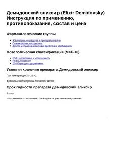 Л эликсир инструкция по применению