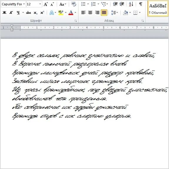 Сделать шрифт заглавными. Ппописной щрифь в Ворде. Прописной шрифт в Ворде. Прописной шоифт в ворд. Рукописный шрифт.