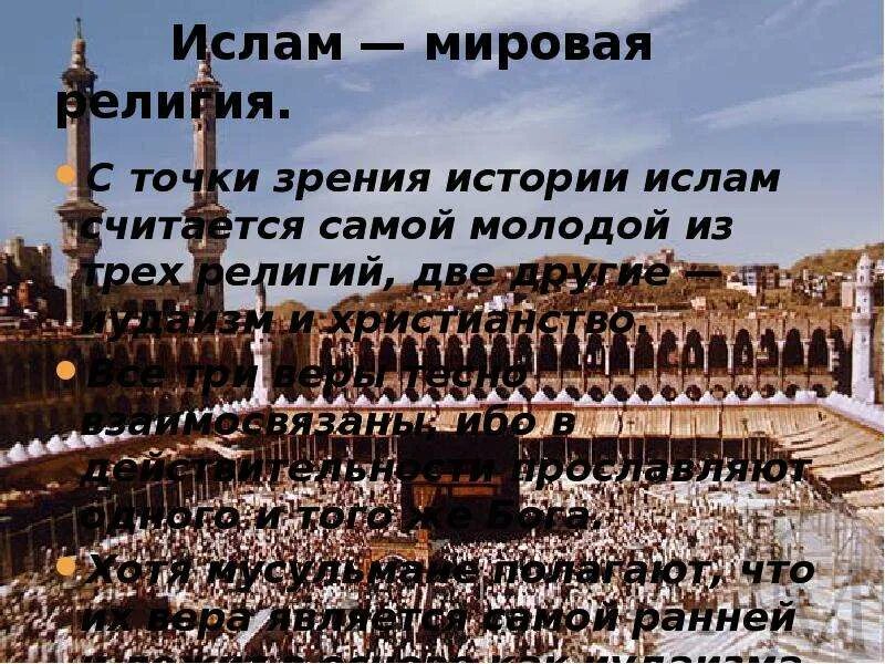 Интересные истории в Исламе.