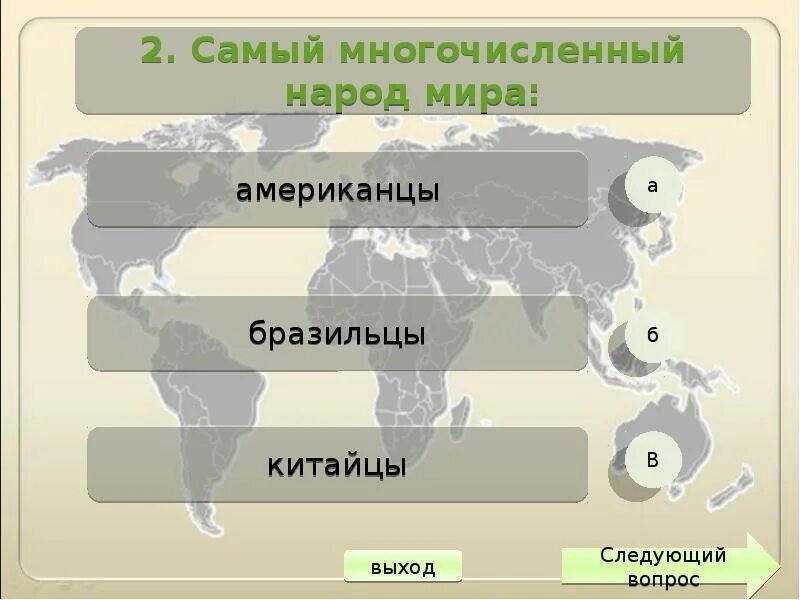 Основание земли человека. Освоение земли человеком. Освоение земли человеком 7 класс география. Самый многочисленный народ в мире.