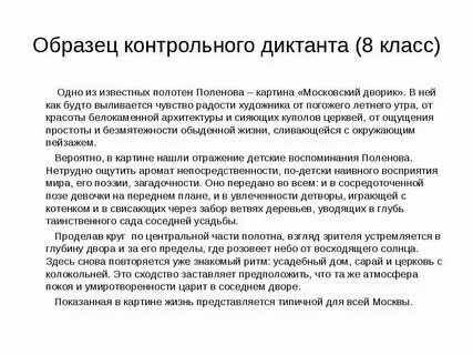 Диктант после 7 класса