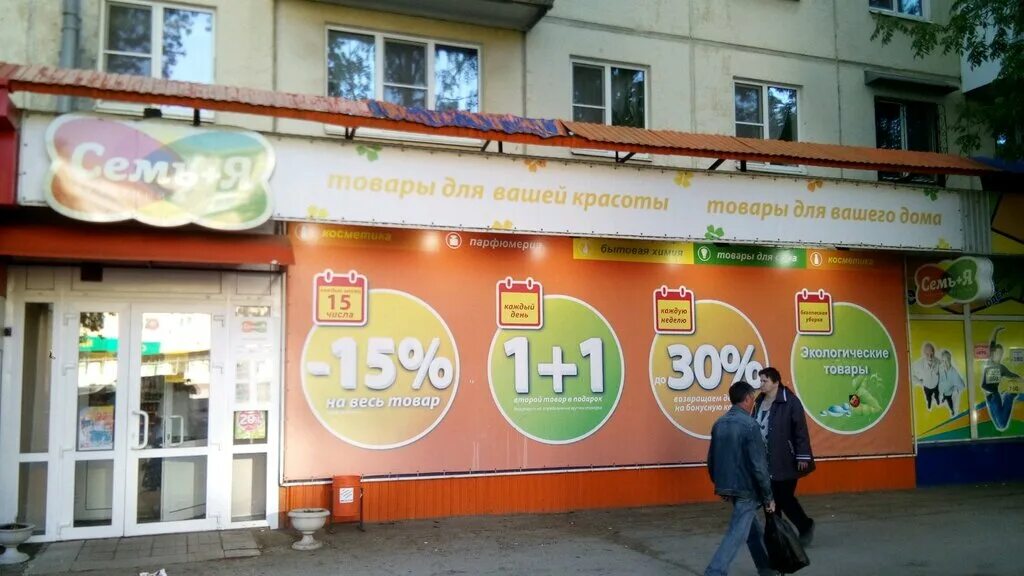 магазин универсам семейный. режим работы магазина. семья в супермаркете. семейный магазин. магазины семья часы работы.