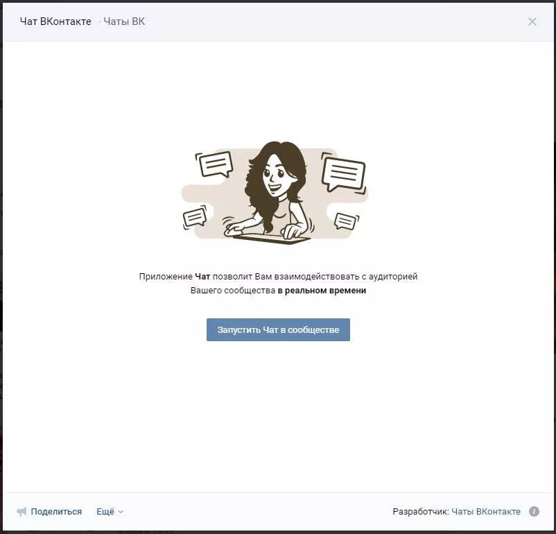 Запусти чат. Чат ВК. Чат сообщества ВК. Приложение чат ВКОНТАКТЕ. Картинка чат ВКОНТАКТЕ.