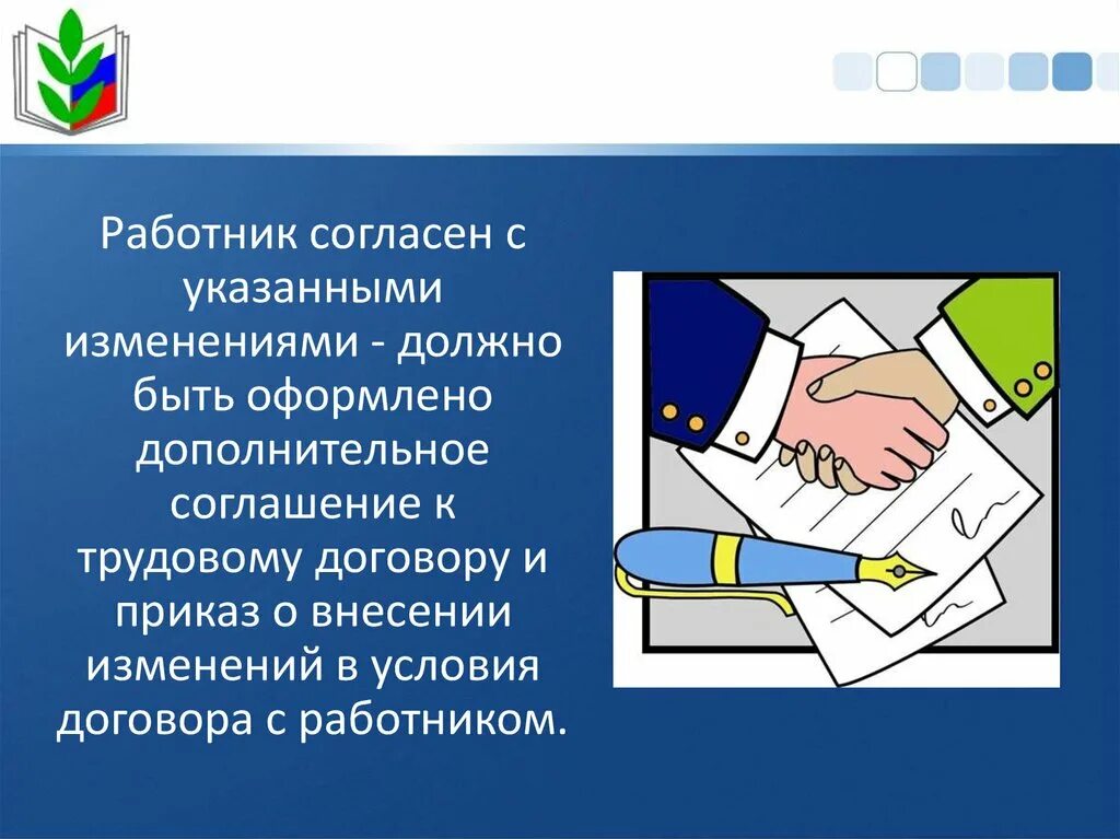 Трудовой договор изменения 2024. Картинки на тему трудовой договор. Изменение трудового договора. Изменение трудового договора картинки. Заключение трудового договора картинки.