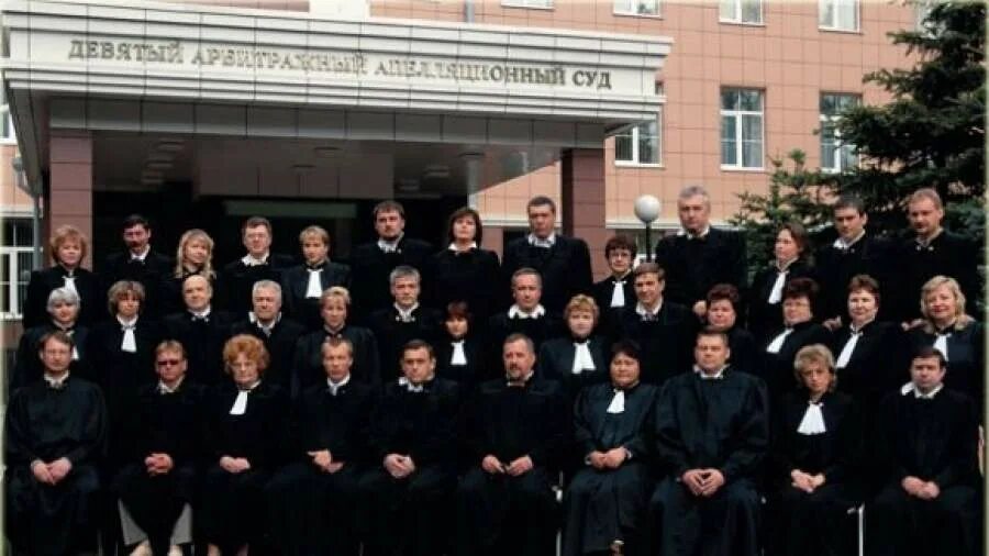 Девятым арбитражным апелляционным судом