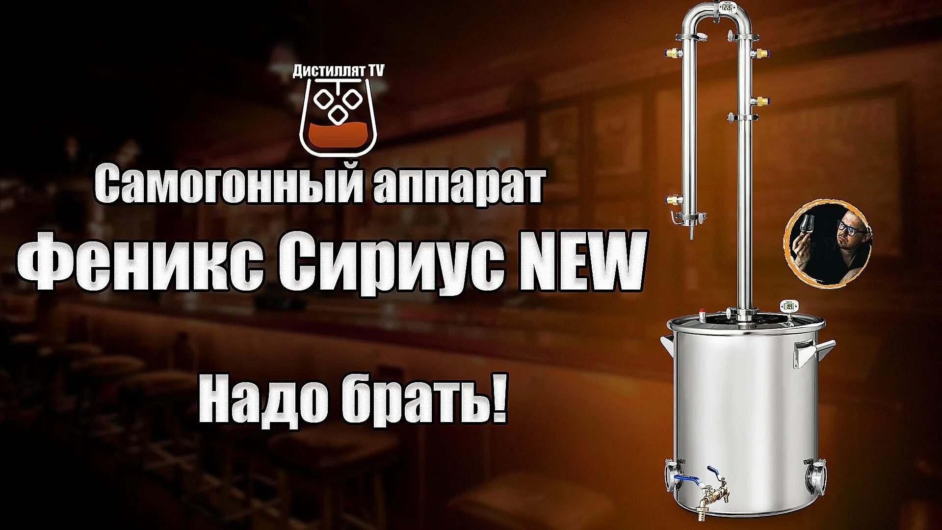 Самогонный аппарат Сириус New. Феникс Сириус New. Тумбочка под самогонный аппарат. Лс 8 самогонный аппарат. Самогонный аппарат сириус