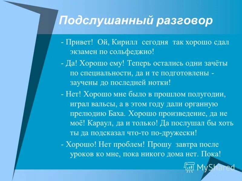 Подслушанный разговор книг