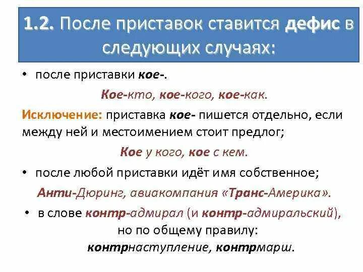 Большими большими через дефис