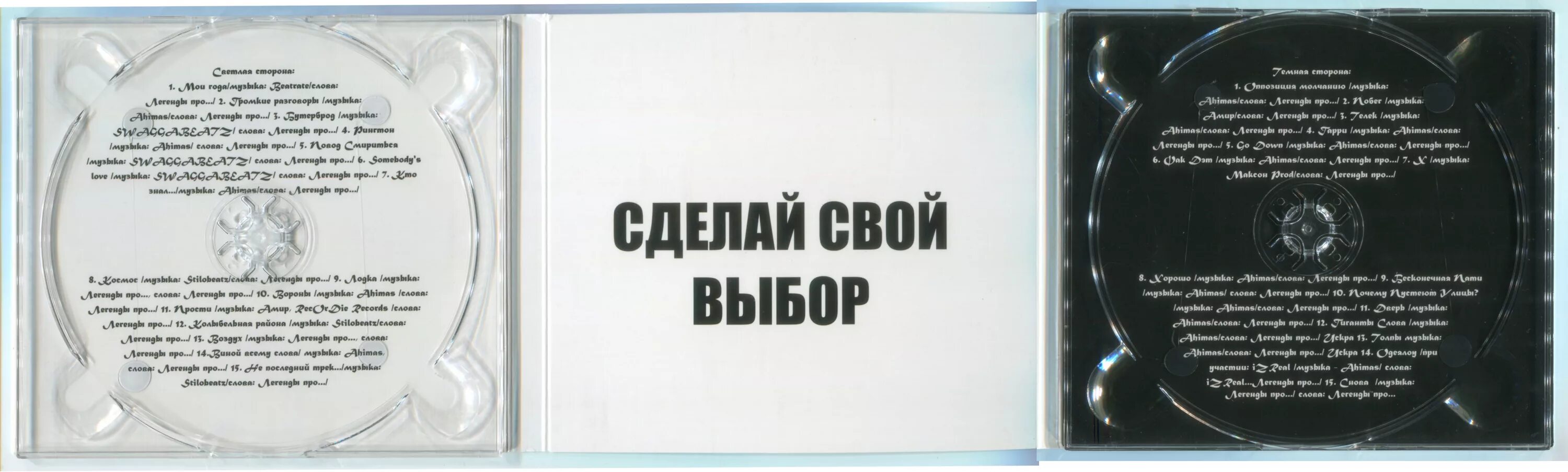 песня две стороны одной медали полностью