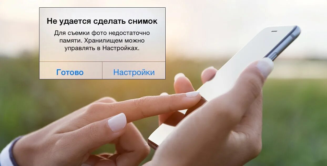 Недостаточно увеличивались. Память телефона. Память iphone. Закончилась память на телефоне. Закончилась память на айфоне.