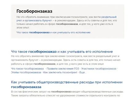 Ведет раздельный учет гособоронзаказ