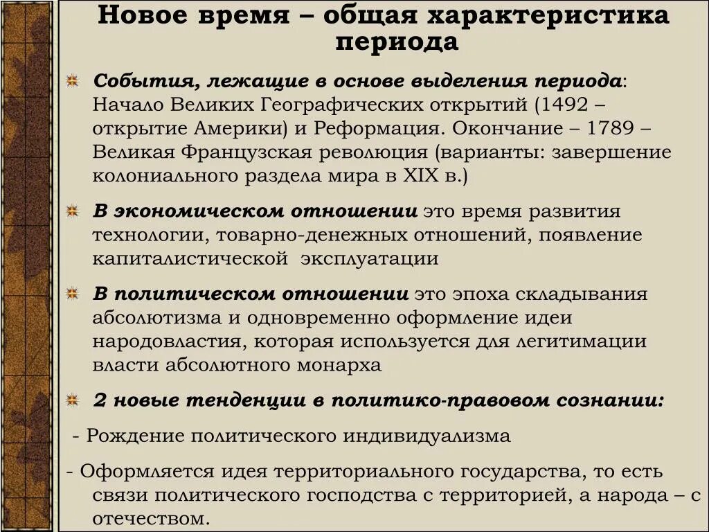 Характеристика нового времени. Характеристика нового времени кратко. Новое время особенности периода.