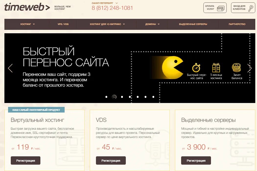Https timeweb com ru. Timeweb. Бесплатный хостинг таймвеб. Tele web. Timeweb.com.