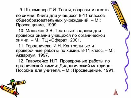 Контрольная работа введение в органическую химию