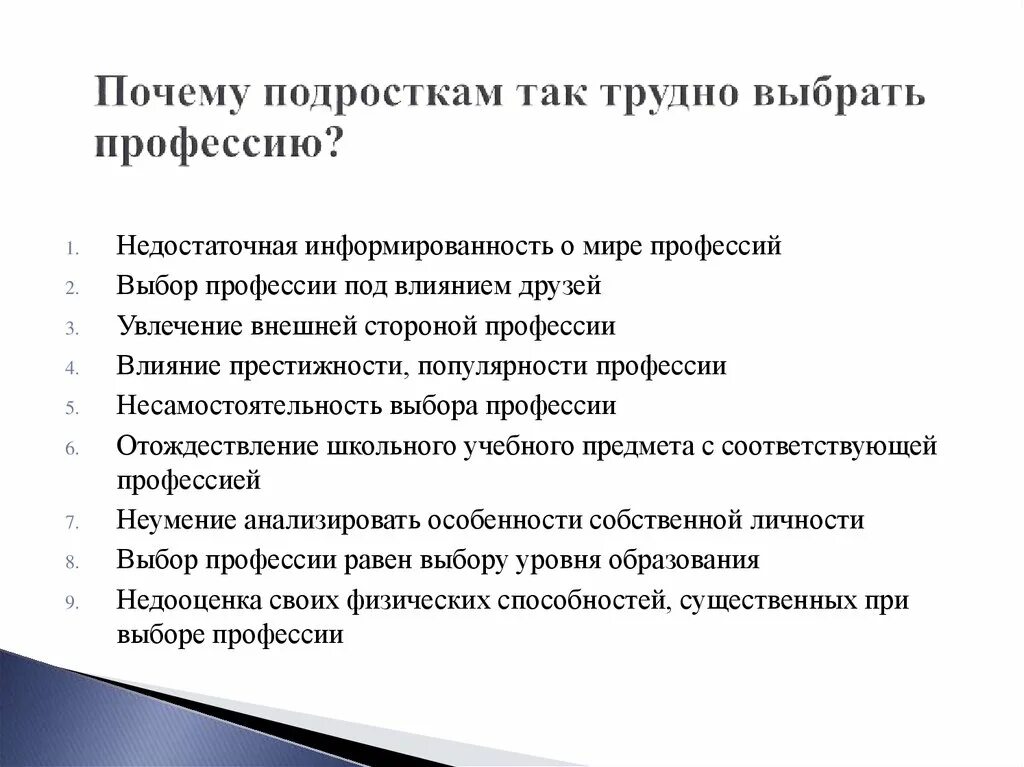 Трудный выбор профессий причины. Почему подросткам сложно выбрать профессию. Почему трудно выбрать профессию. Почему подросткам тяжело выбрать профессию. Почему тяжело открывается