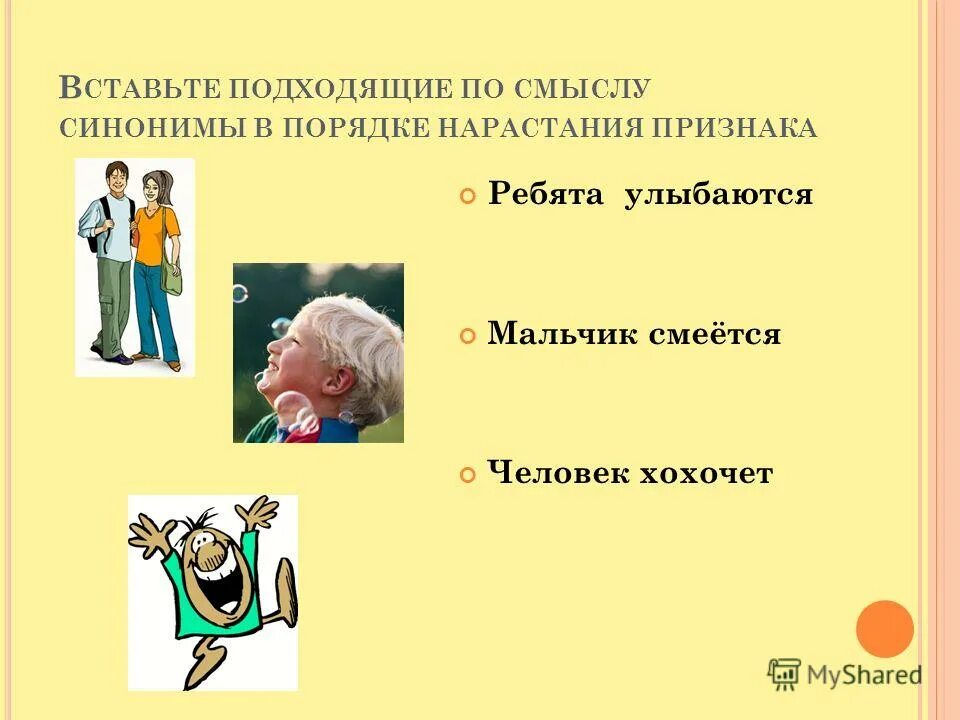 синин. функции синонимов в тексте. предложения с синонимами примеры. без смысла синоним. нахождение синонимов в тексте.