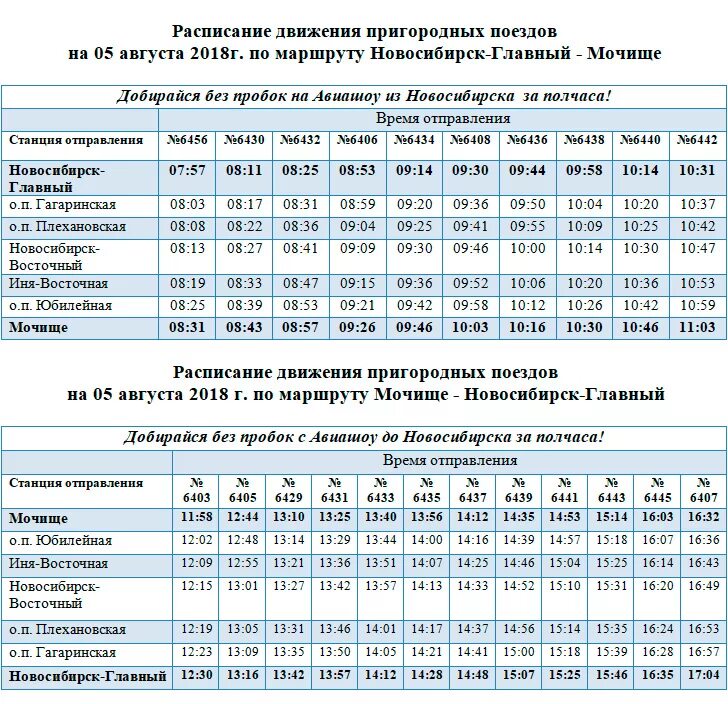 Расписание поездов новосибирск ташкент. Электричка Томск-Новосибирск расписание. Расписание движения пригородных поездов Новосибирска. Расписание пригородных электричек.