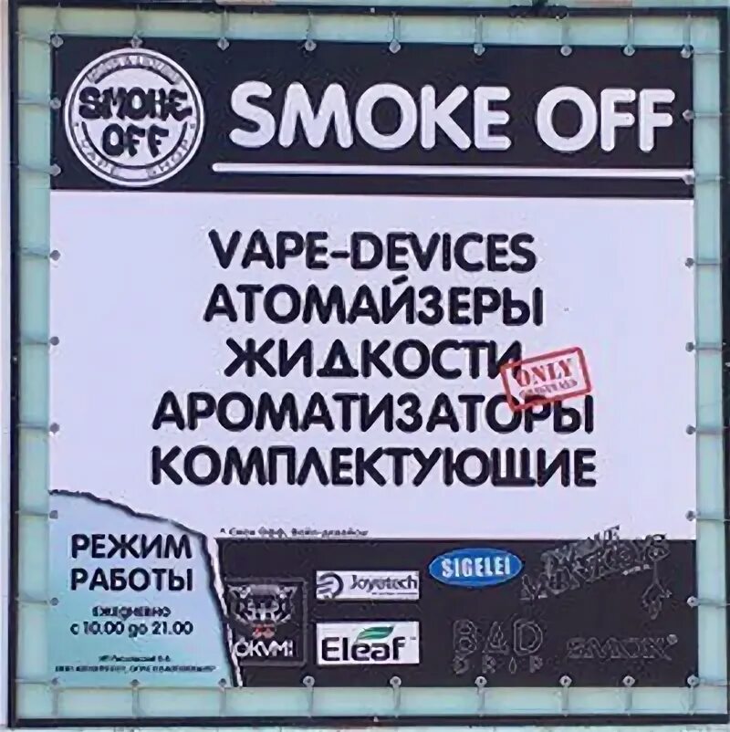 Смок оф. Smoke off. Smoke off трек. Smoke it off перевод.