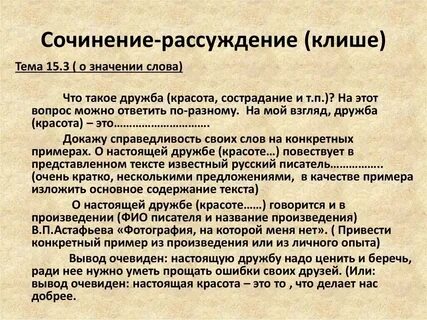 Клише сочинение рассуждение 9.3