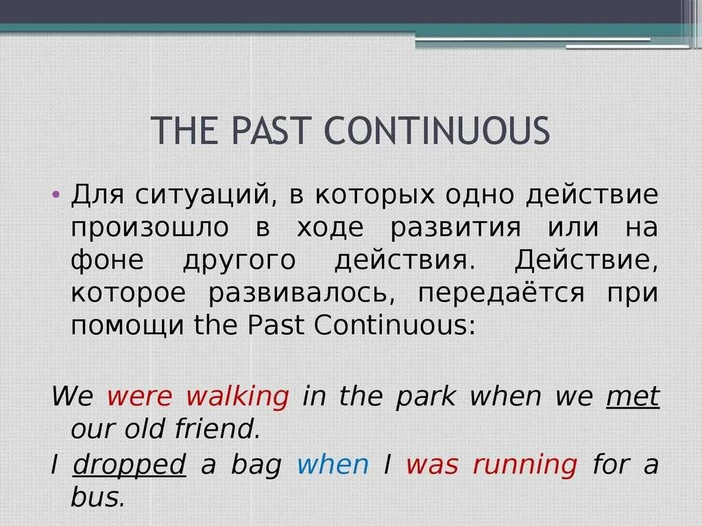 Past Continuous в английском. Правило past Continuous. Глаголы в past Continuous. Форма образования past Continuous. Паст континиус таблица