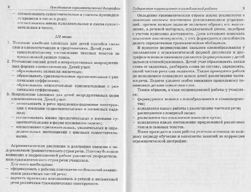 Мазанова конспекты занятий для логопедов дисграфия. Конспект занятия по коррекции аграмматической дисграфии. коррекция аграмматической дисграфии конспекты занятий для логопеда. мазанова конспекты занятий для логопедов. конспекты занятия логопедических занятий дисграфия.