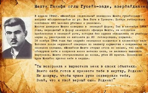 Гусейнов текст