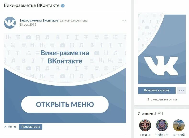 Оформление сообщества. Оформление группы ВКОНТАКТЕ. Страница группы ВКОНТАКТЕ. Вики меню для группы ВКОНТАКТЕ. Вк групп отчет